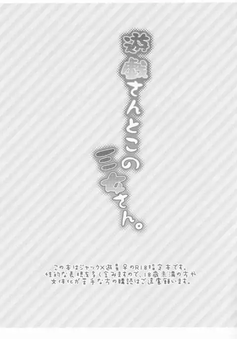 Yugi-san toko no Sanjo-san.