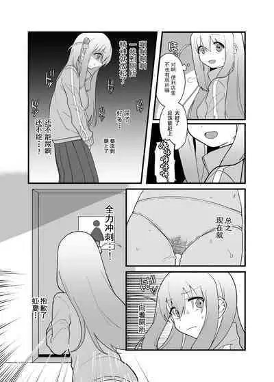 Kessoku Band Omorashi Soushuubon