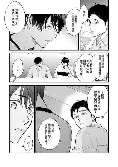 Boku ga Otto ni Deau made | 直到我遇到我的丈夫 Ch. 1-12 完结