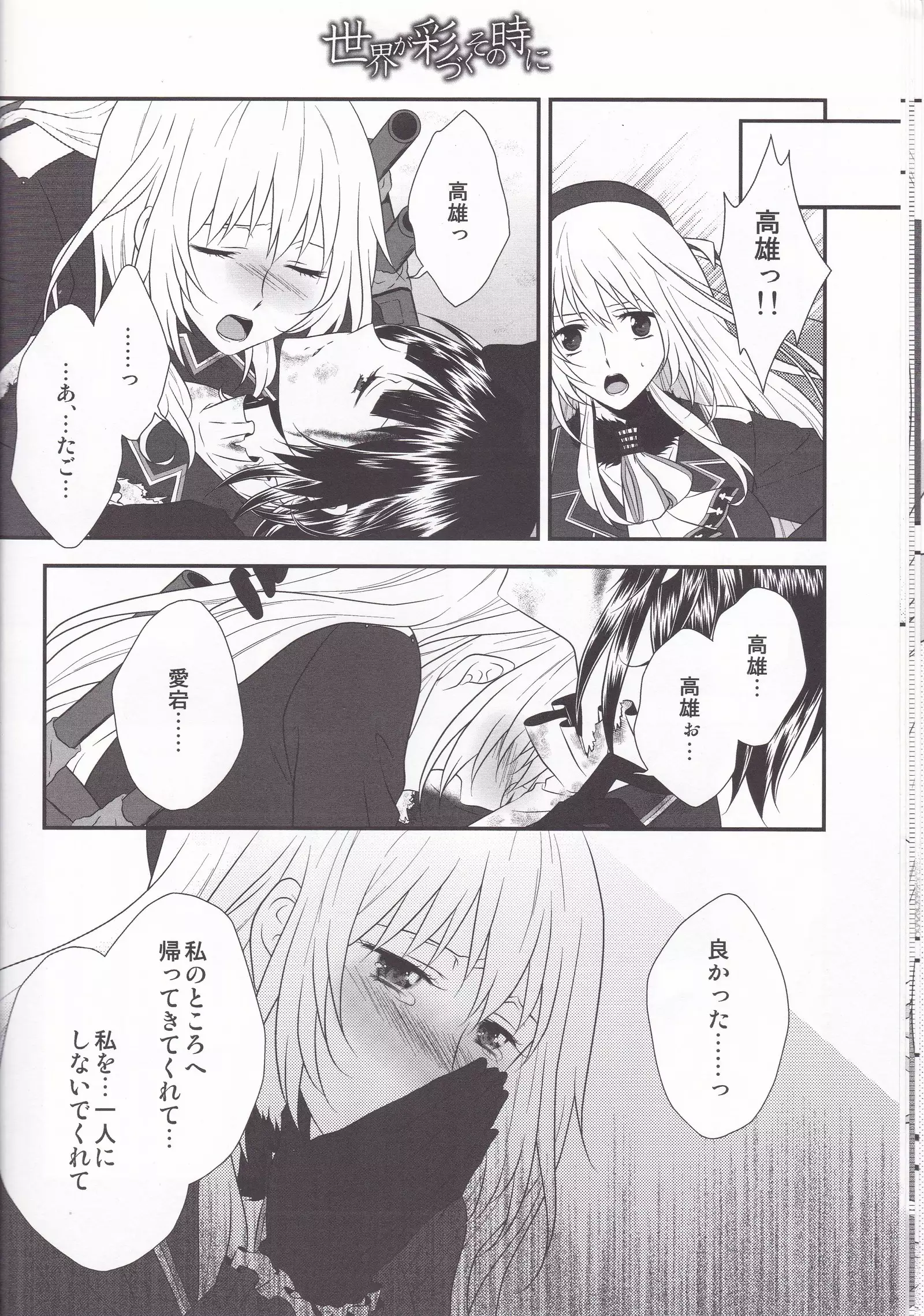 sekai ga aya dzuku sonotoki ni