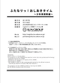 [Oshiruko Kan (Piririnegi)] Futanari! Oshioki Time 3 ~Shounen Saichoukyou Hen~ [Digital]