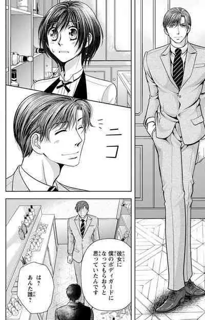 Tsumetai Miruku Boku wa Kimi no Otoko~Chp.1-14