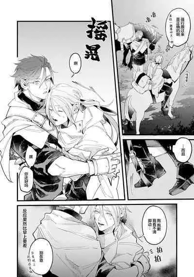 魔族威廉從零開始的戀愛戰術