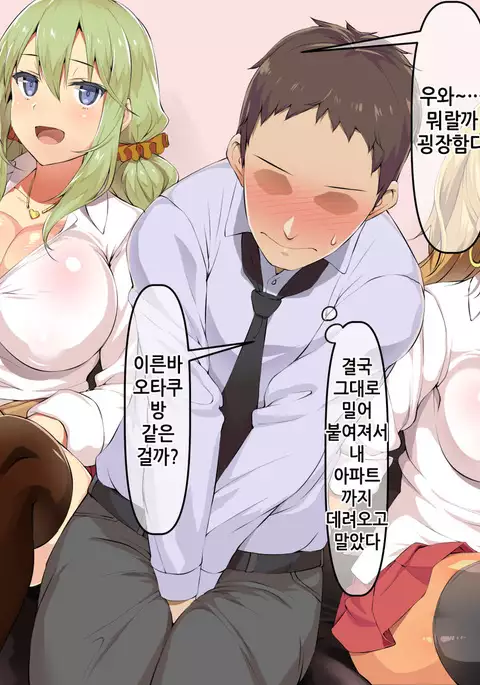 Boku no Oshiego wa Bitch Gal