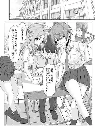 僕のことをイジメてくる幼馴染の友達と裏ではこっそりヤリまくってる本続