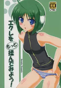 (CT23) [Serenta (BOM)] Eclair o Motto Monde Miyou! (DOG DAYS) [Chinese] [葡萄糖個人漢化]