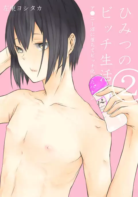 Himitsu no Bitch Seikatsu.