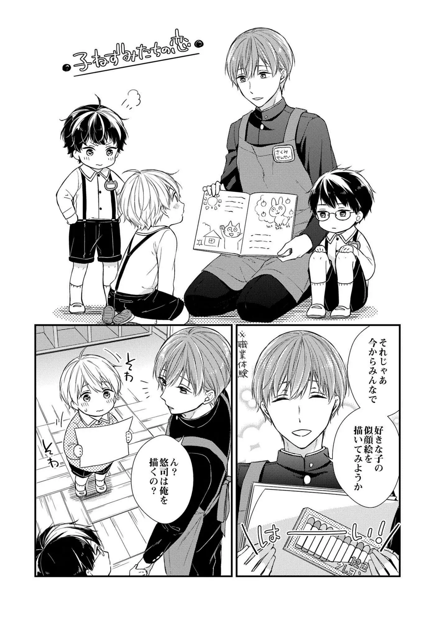 Nure Nezumi-tachi no Koi