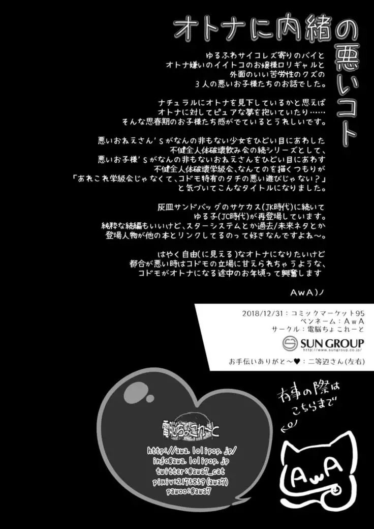 Otona ni Naisho no Warui Koto