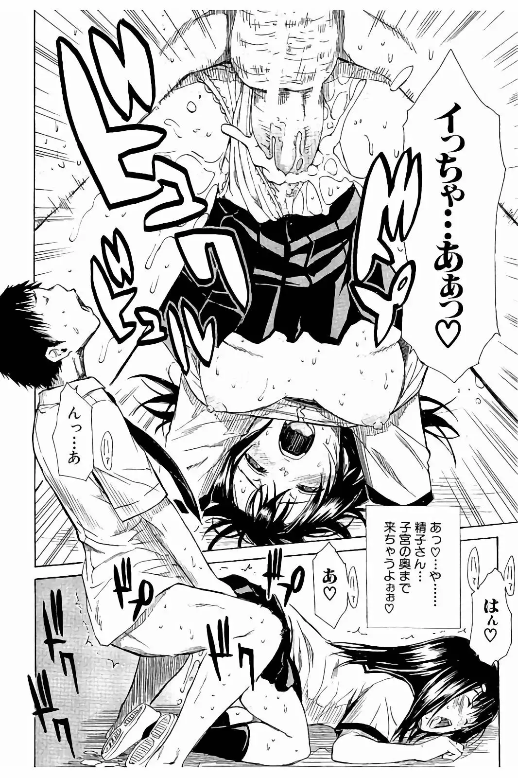 Atama no Naka wa Itsumo Hiwai Mousoucyu