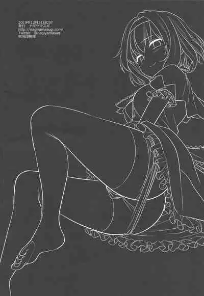 (C97) [Nagiyamasugi (Nagiyama)] Touhou Revenge 2 Alice (Touhou Project) [Chinese]