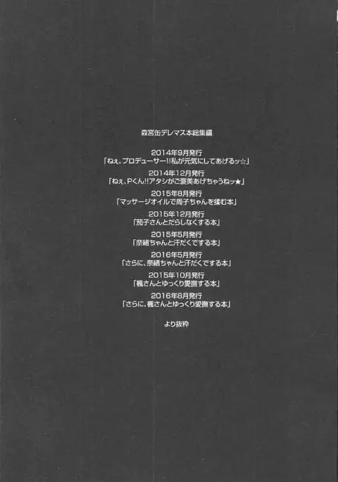 Morimiyakan Deremasu Hon Soushuuhen