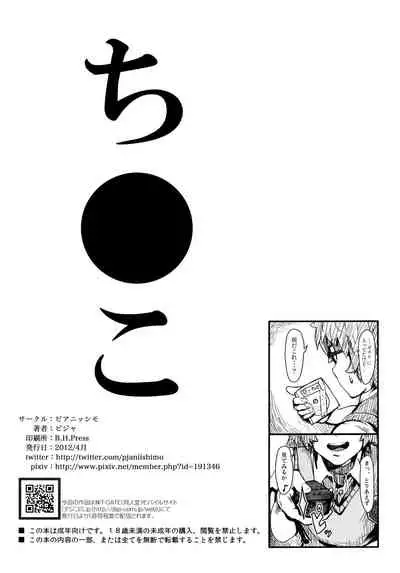 Ano Natsu de Yatteru