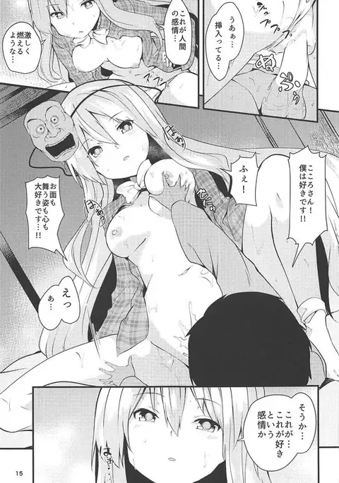 Kokoro ga Ganbaru Hon