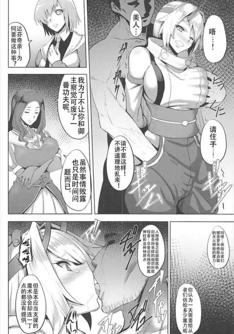 Chaldea Fukumaden Kishu no Ma