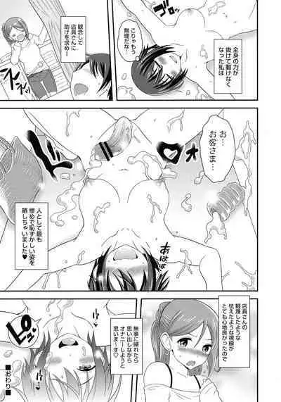 Futanari Roshutsu Shikotama