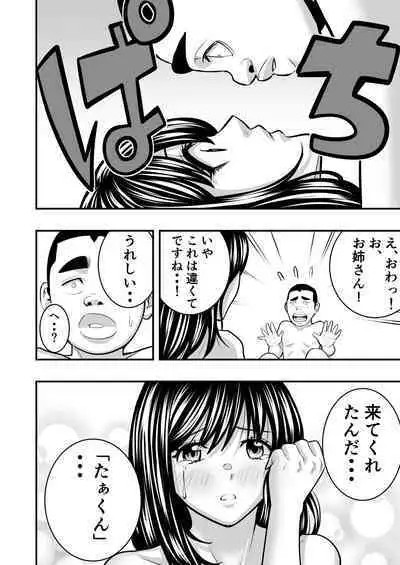 [Medaka Inc] Hayami-kun no Onee-san