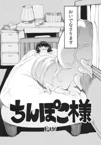 [NAITOU2 (F4U)] Chinpoko-sama