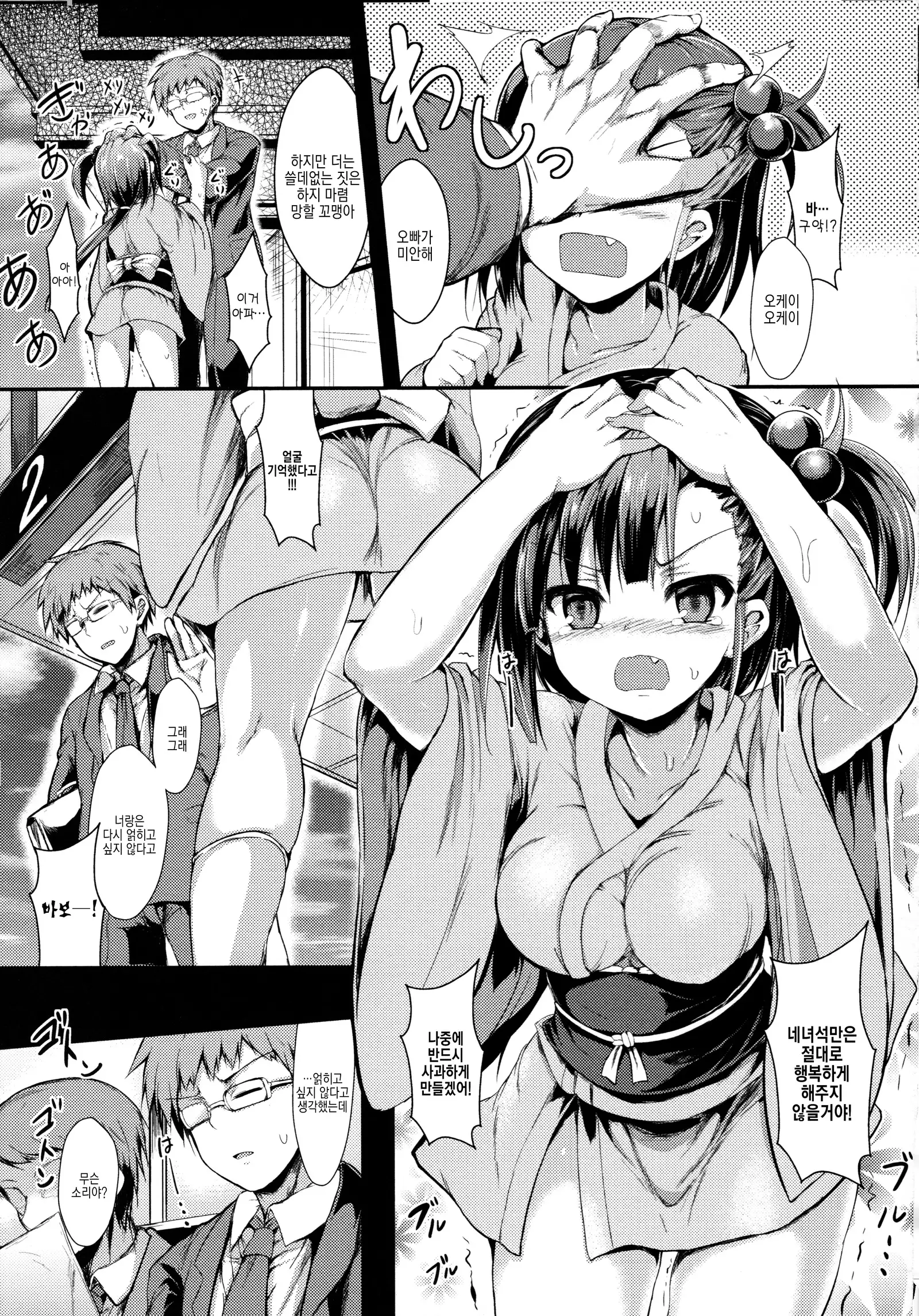 Mononoke Kanojo | 원령그녀 Ch. 1-3