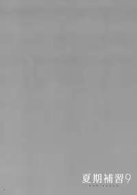 (C93) [Hito no Fundoshi (Yukiyoshi Mamizu)] Kaki Hoshuu 9