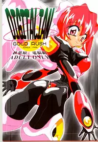 (C54) [GOLD RUSH (Suzuki Address)] DIGITALIAN (Akihabara Dennou Gumi)
