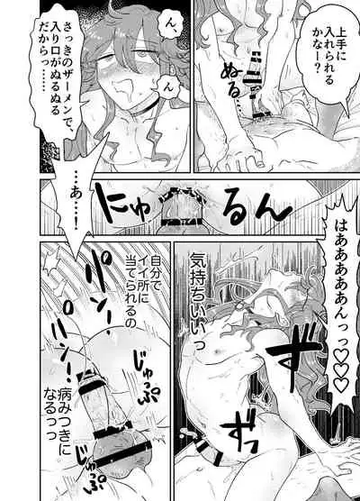 Papa Katsu Danshi Mesuinu-ka Keikaku