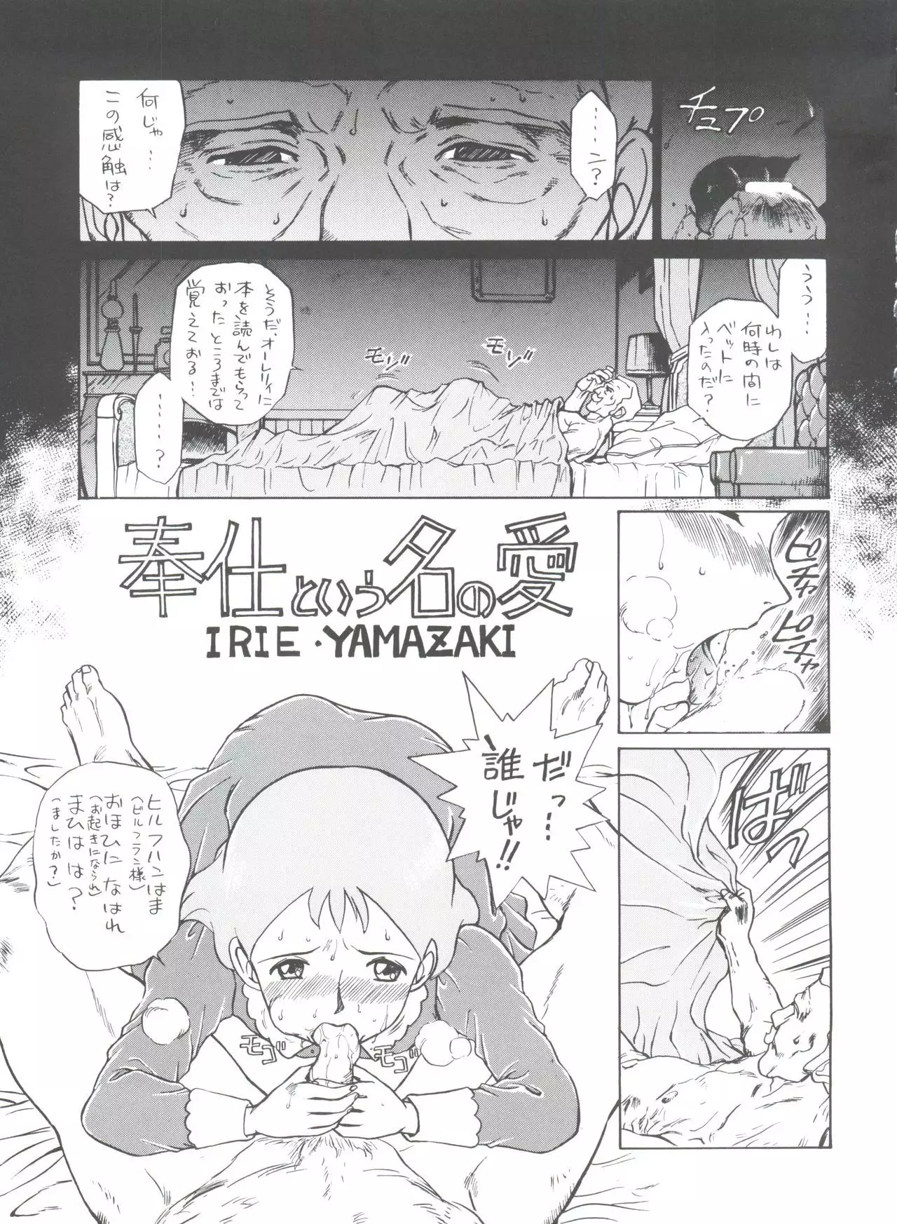 Hara Hara Dokei Final Calpis Theater 7:30