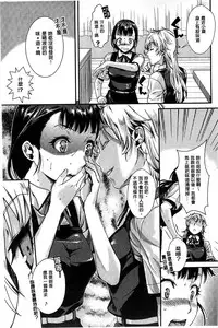 [Katase Minami] Hatsukoi Elektra [chinese]