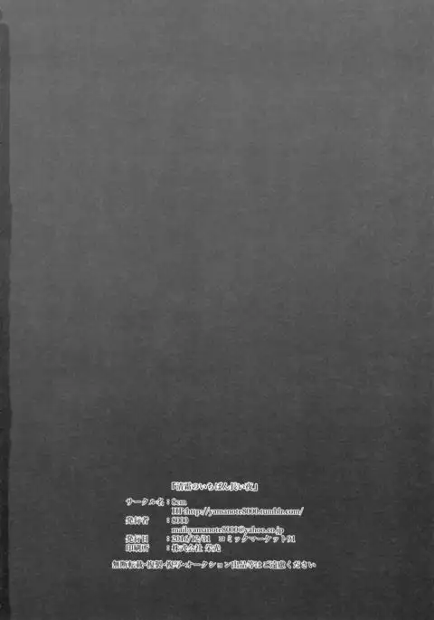 Kiyoshimo no Ichiban Nagai Yoru