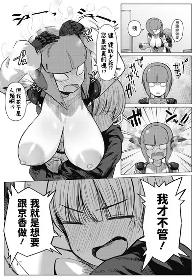 Kikai Musume to Seizon Senryaku