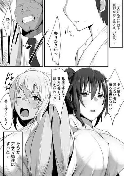 [Misaki (Neko Samurai)] Souken Shimai ~Ane torare ~