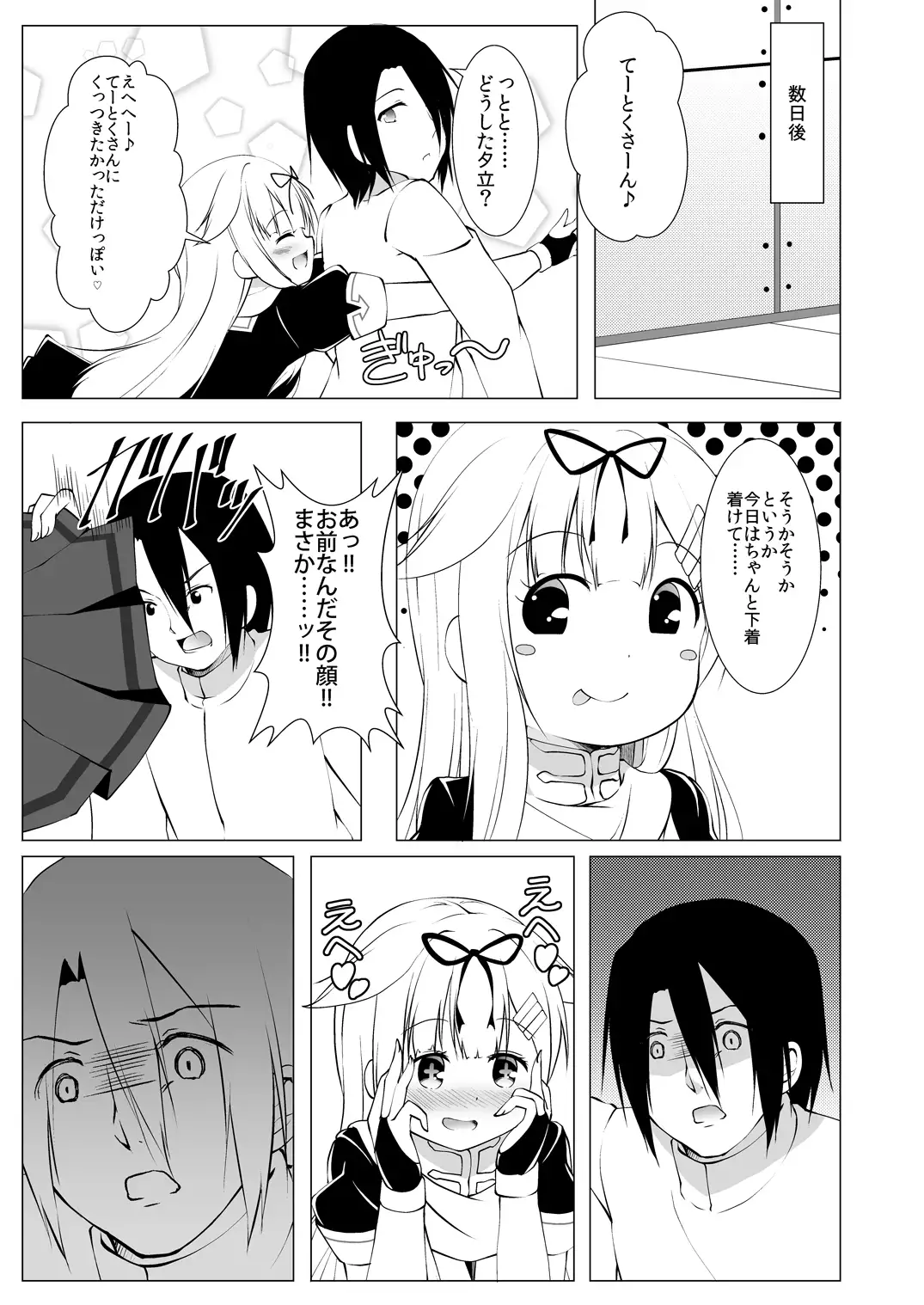 Yuudachi-san wa Haitenai