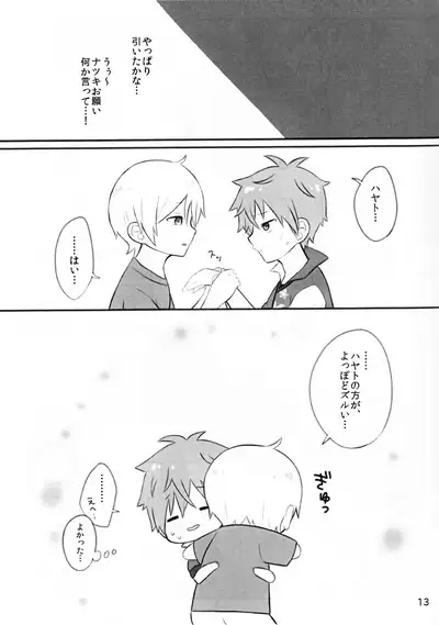 Ganbare Ganbare Hayatocchi!