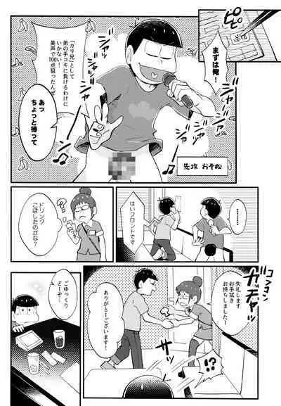 Manatsu no!! Shikoshiko Karaoke Dai Battle!!