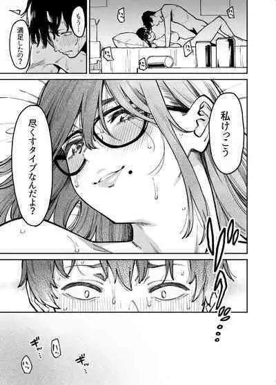 Otonari no Darashina Onee-san ni Nagusamerareru Hanashi