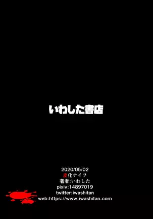 The Knife that turns You into Skin