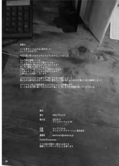 Choi Busa dakedo Shintai wa Eroi SeFri Layer to Rankou Satsueikai