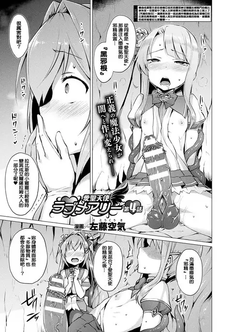 Aisei Tenshi Love Mary Ch. 1-4