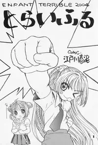 (C67) [ENFANT TERRIBLE (Edogawa Shundei)] TRIFLE ( Card Captor Sakura)