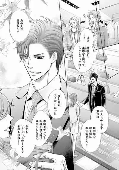 [Kamon Saeko] Shichakushitsu no Midara na Shinshi