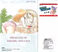 [Arimura Shinobu] Houkago Rendez-vous