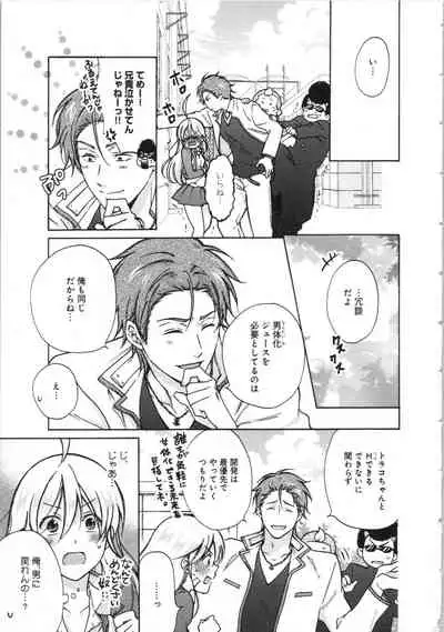 Nyotaika Yankii Gakuen - Ore no Hajimete, Nerawatemasu Vol. 3