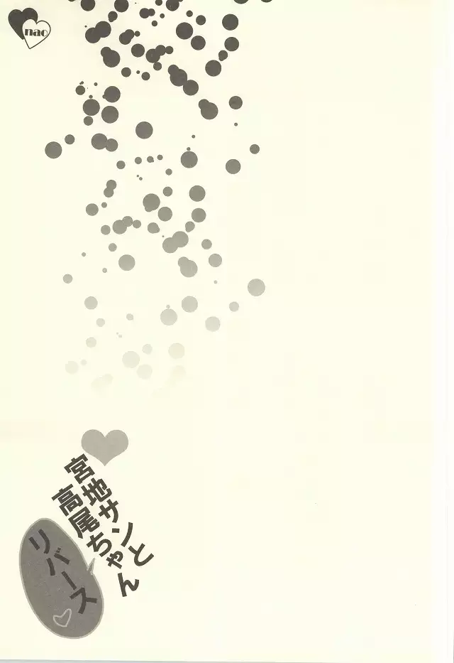 Miyaji-san to Takao-chan REBIRTH