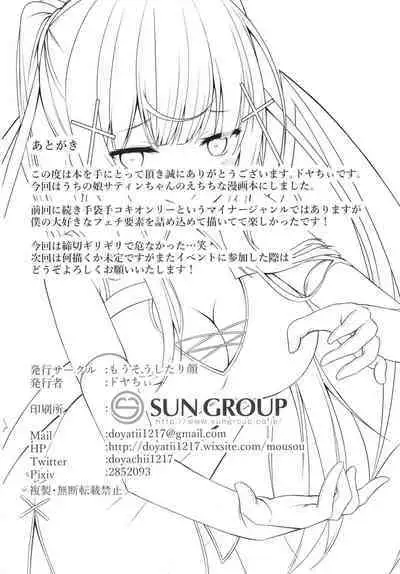 Shiroki Akuma no Tekoki Kairaku - Satin glove hand job