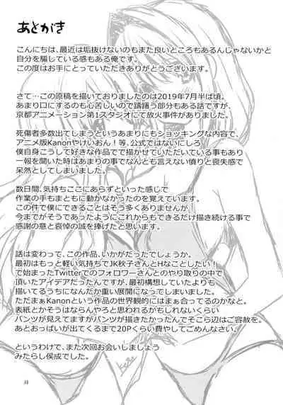 Akiko-san to Issho 24