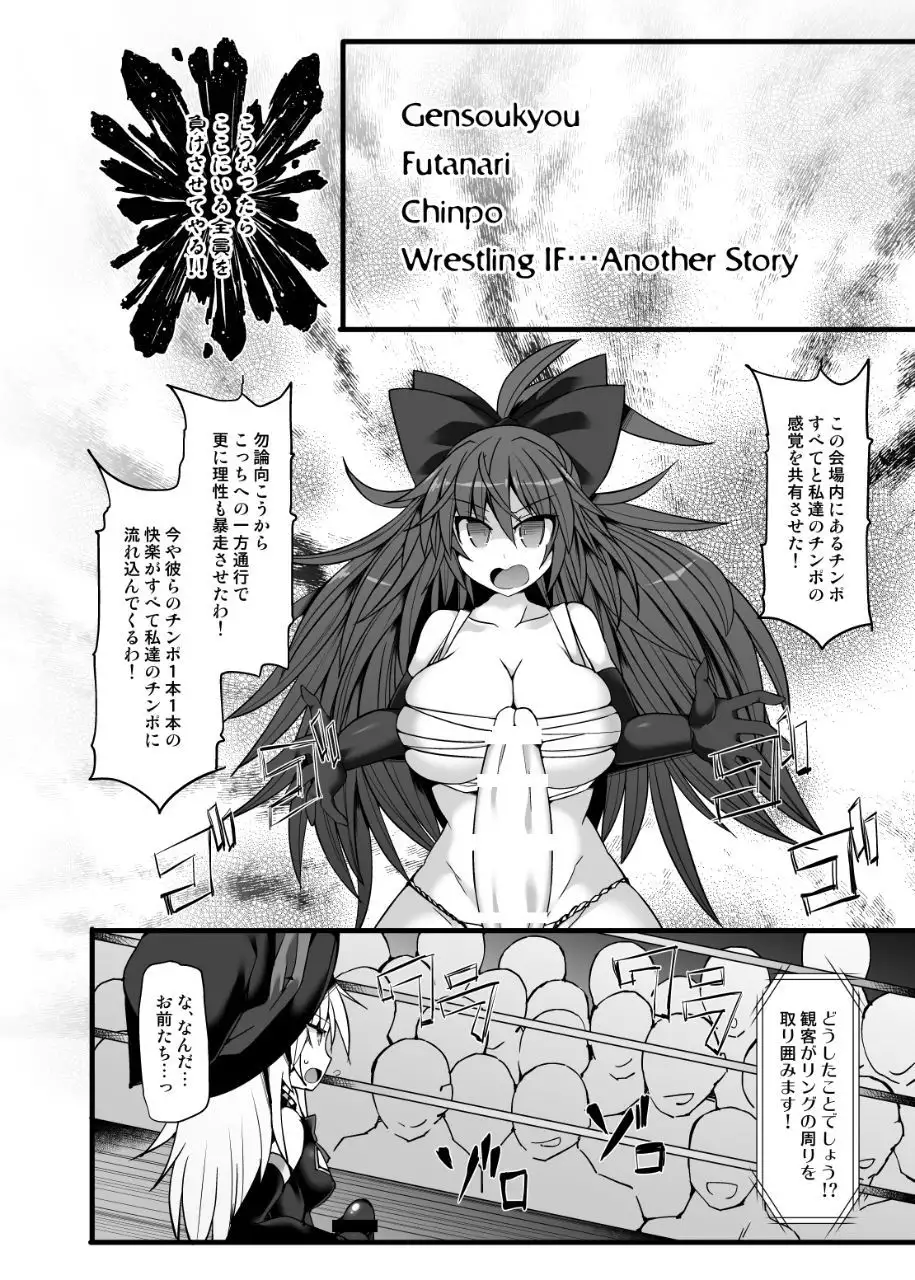 Gensoukyou Futanari Chinpo Wrestling Ecstasy 2 - Marisa & Koishi VS Joon & Shion