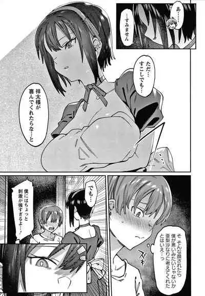 [7zu7] Kogareru Kimi o Shiboritai.