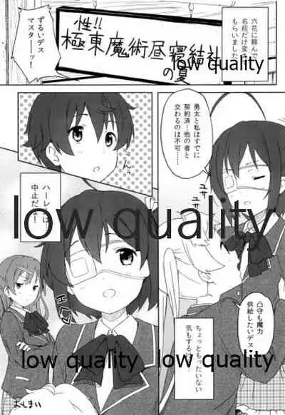 Sei! Kyokutou Majutsu Hirune Kessha no Natsu