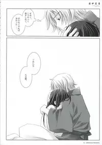 (C71) [CHRONOLOG (Sakurazawa Izumi)] Yoru no Ashioto (Gintama)