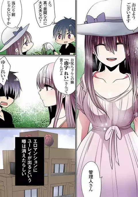 Motto Ikenai Mansion no Ura Jijou 01-10